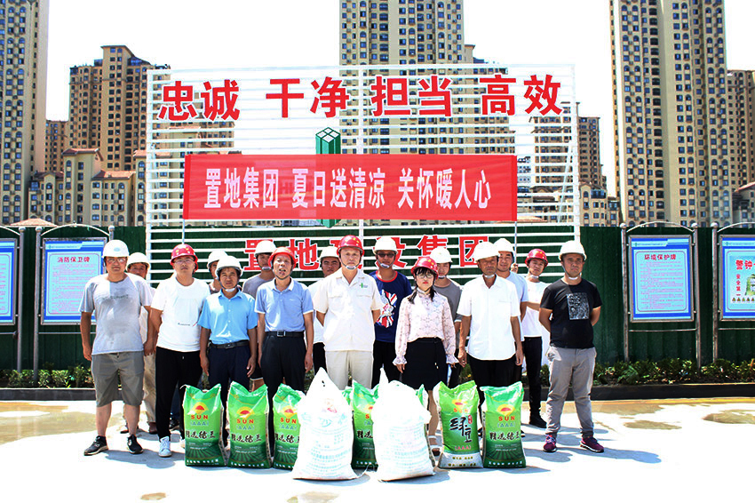 置地建工集團(tuán)夏日送清涼 關(guān)愛暖人心